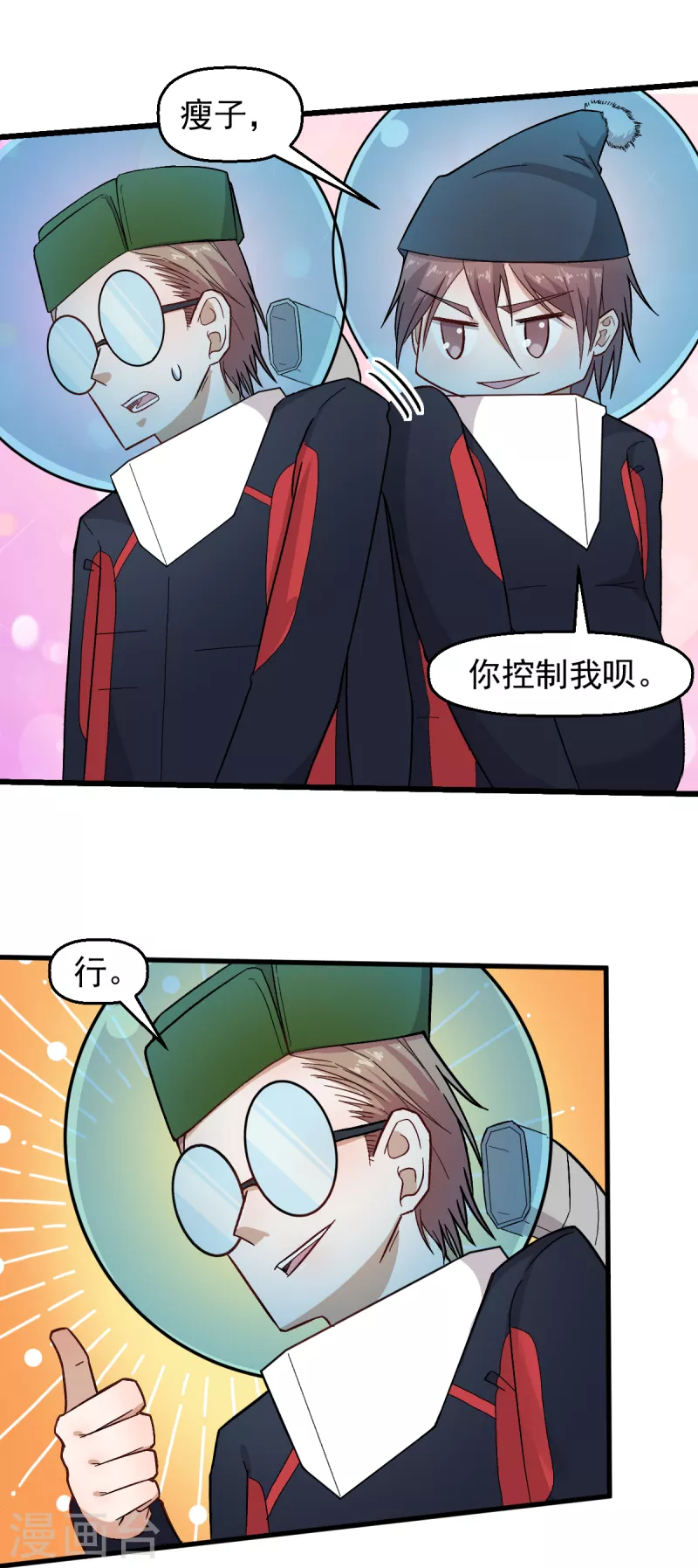 校园狂傲天子漫画,第217话 皇的邀请1图