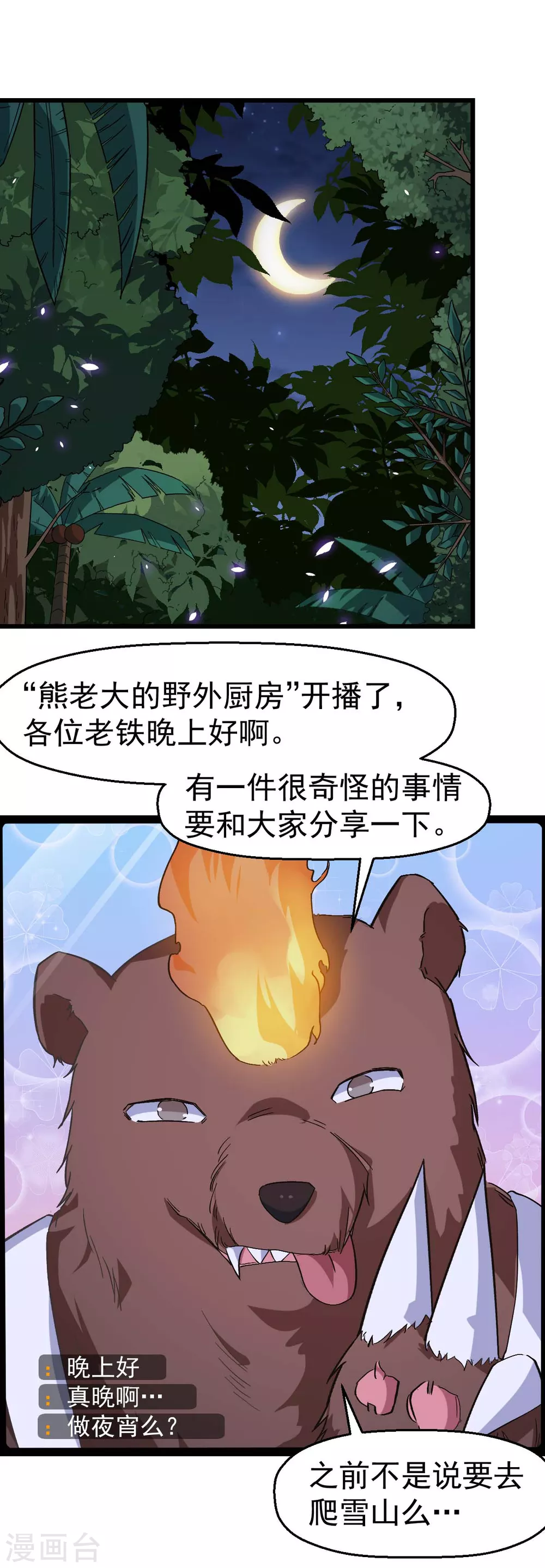 校园狂师动漫解说漫画,第159话 老熟熊了2图