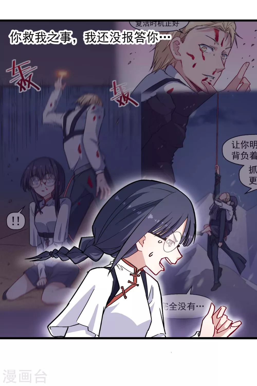 校园狂师漫画百科漫画,第178话 做点什么2图