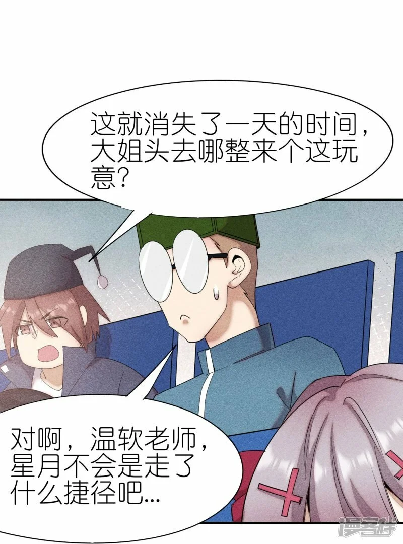 校园狂少3郭念菲全文阅读漫画,第268话 赌局1图