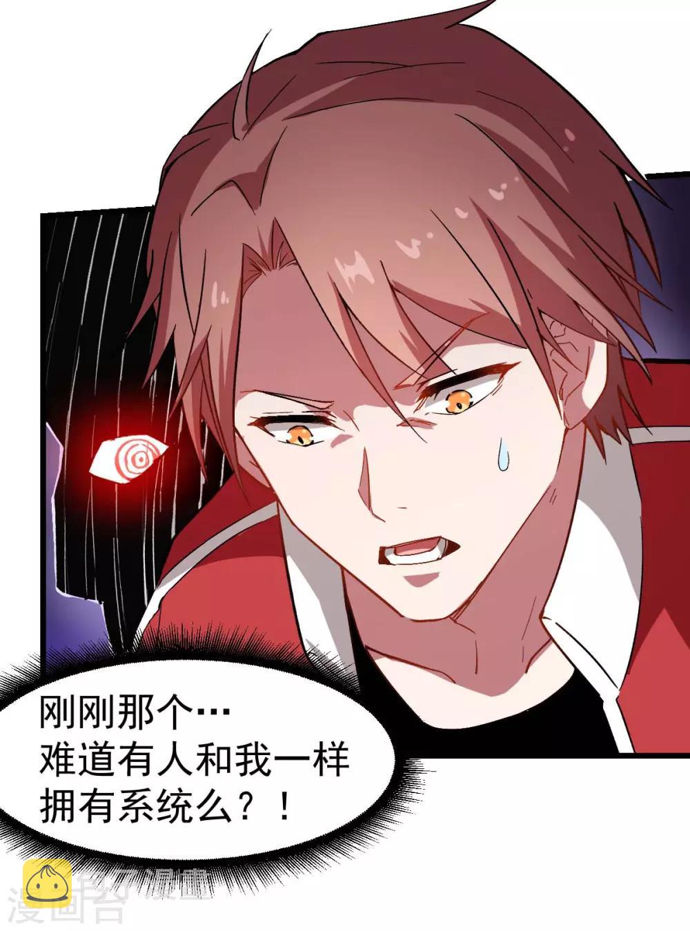 校园狂少郭飞宇免费阅读漫画,第91话 狂枫乱舞1图