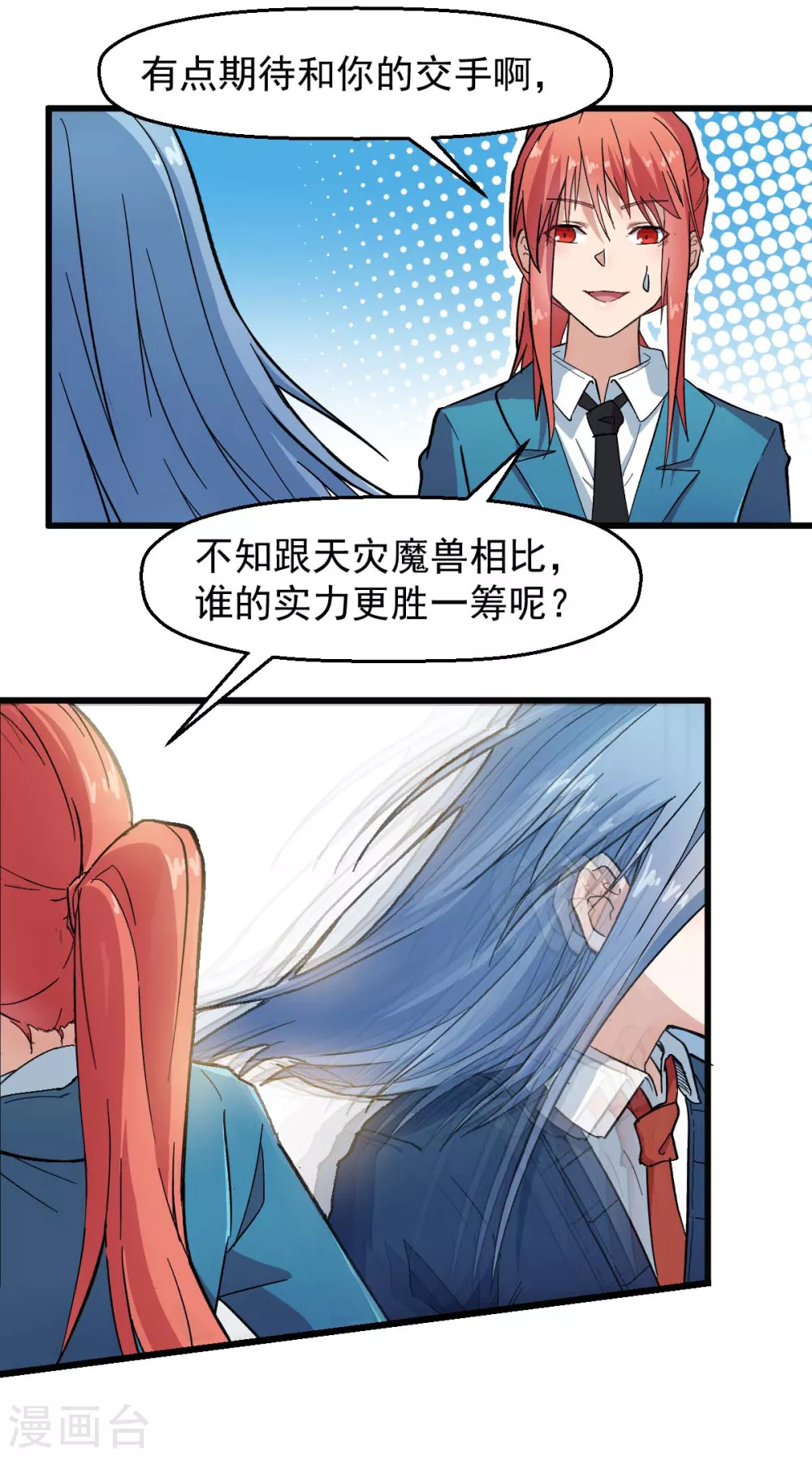 校园狂师百度百科漫画,第189话 开赛2图