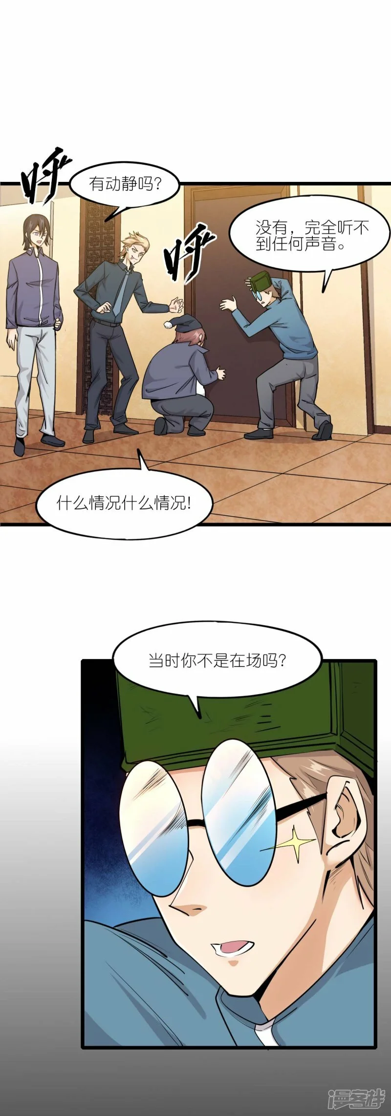 校园狂师动漫解说漫画,第257话 就让我看这吗？1图