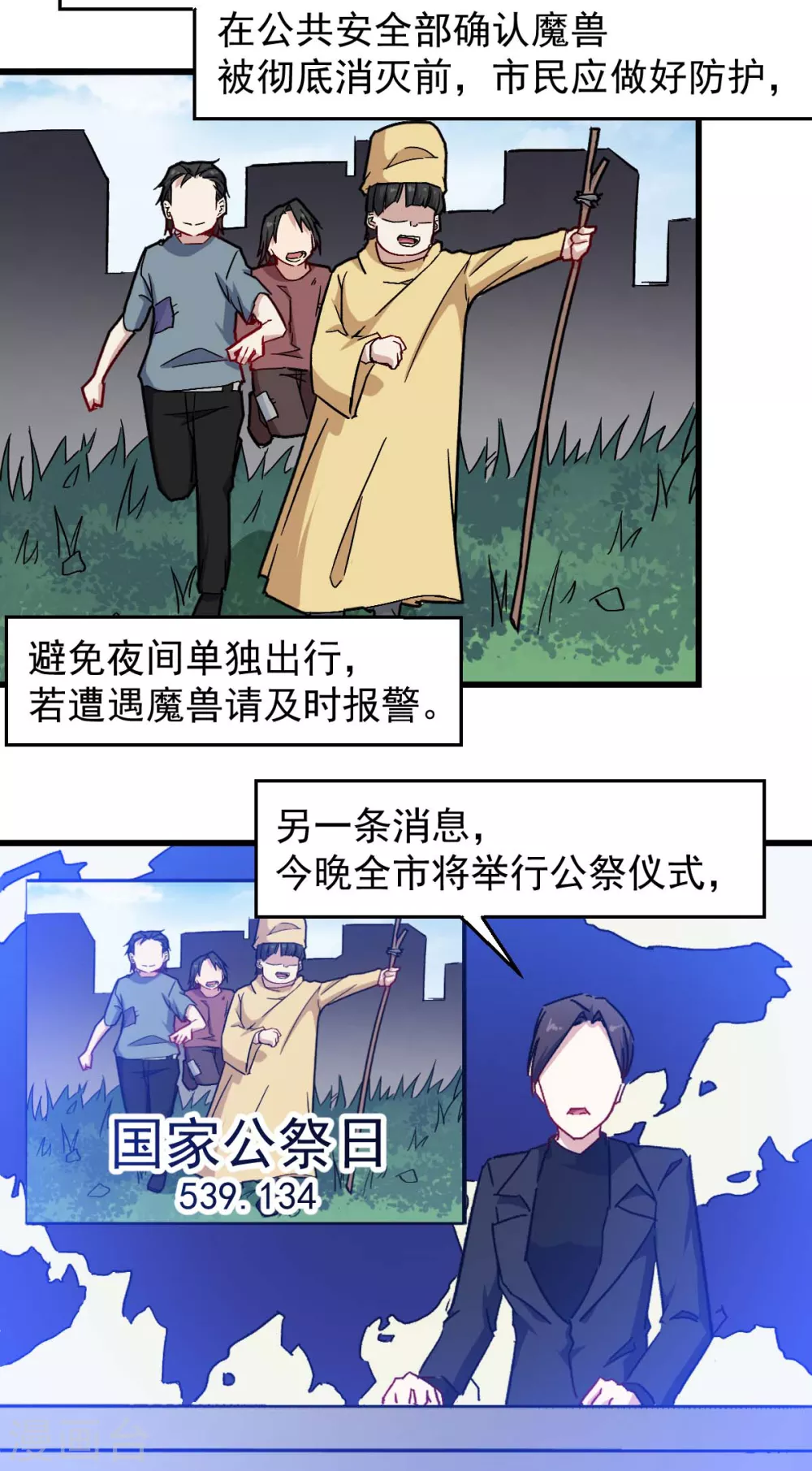 校园狂飙林呱呱漫画,第181话 至少还有我1图