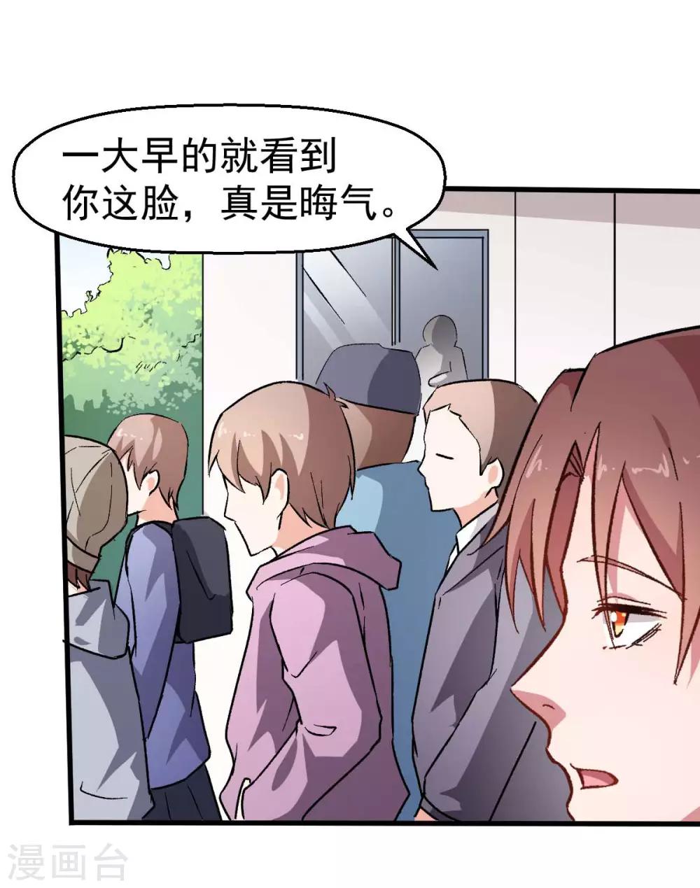 校园狂飙林呱呱漫画,第69话 校长归来1图