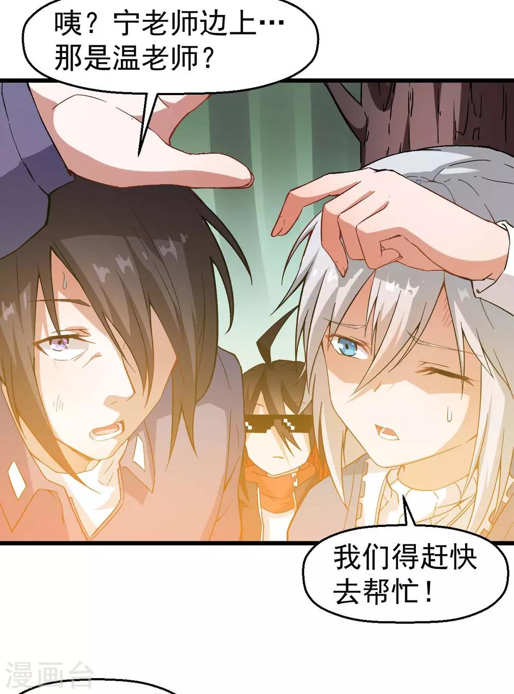 校园狂师小说免费漫画,第97话 完美配合1图