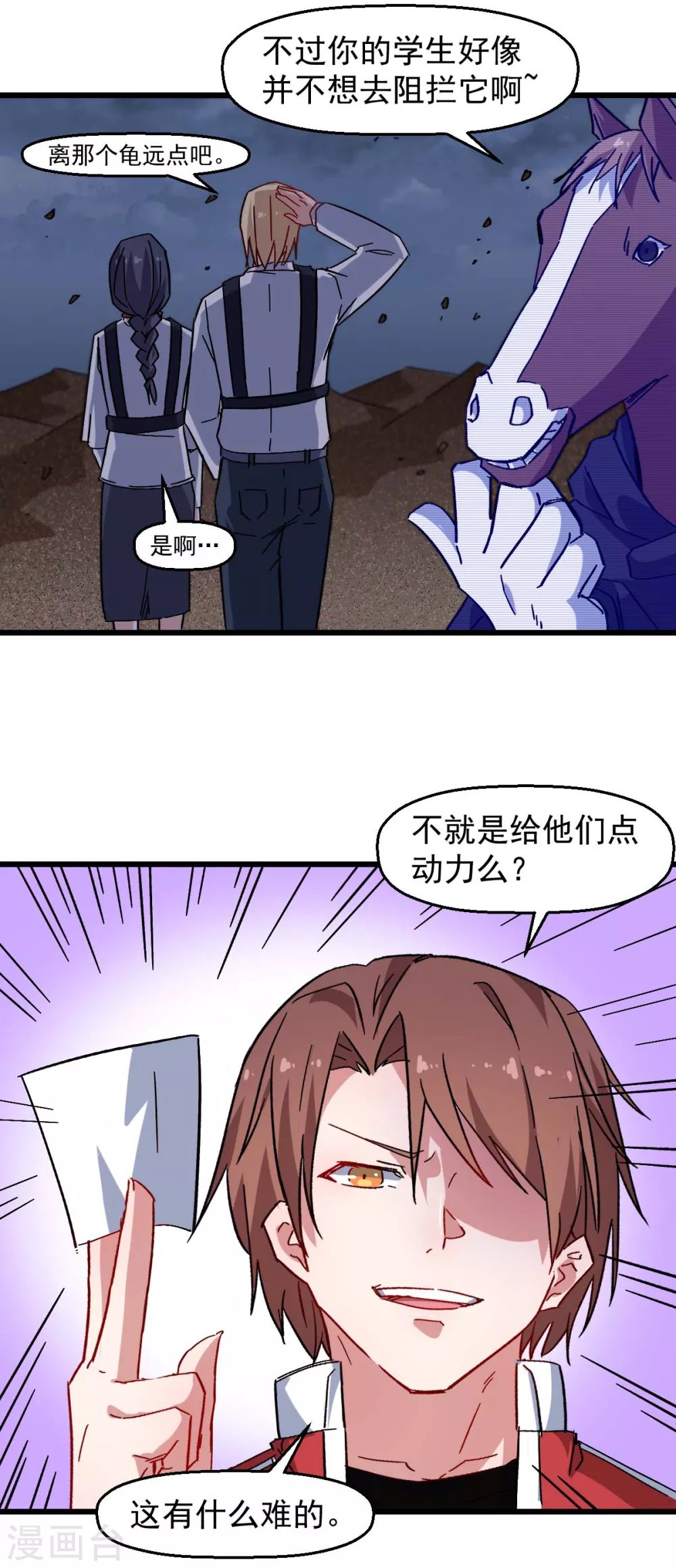 校园狂师有小说吗漫画,第166话 还是蛮帅的1图