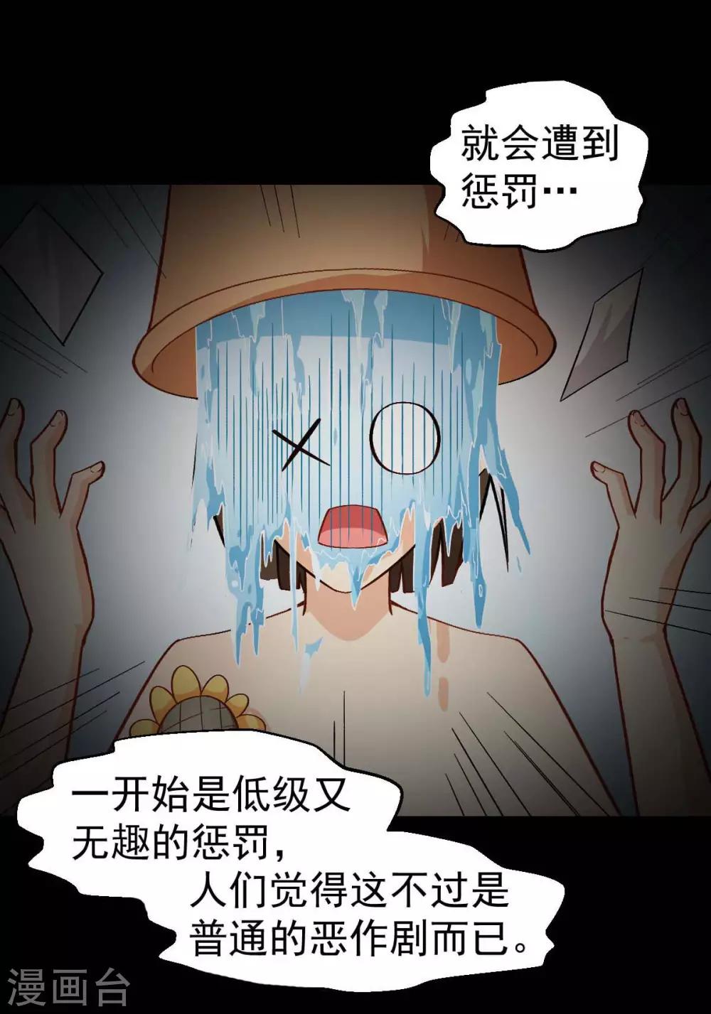 校园狂师漫画百科漫画,第114话 恶魔传说2图