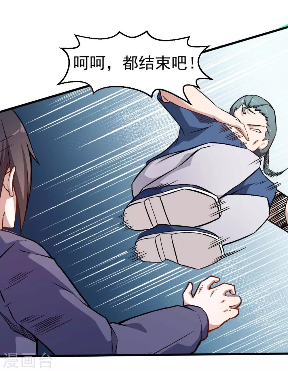 校园狂师动漫合集漫画,第57话 最强对决2图