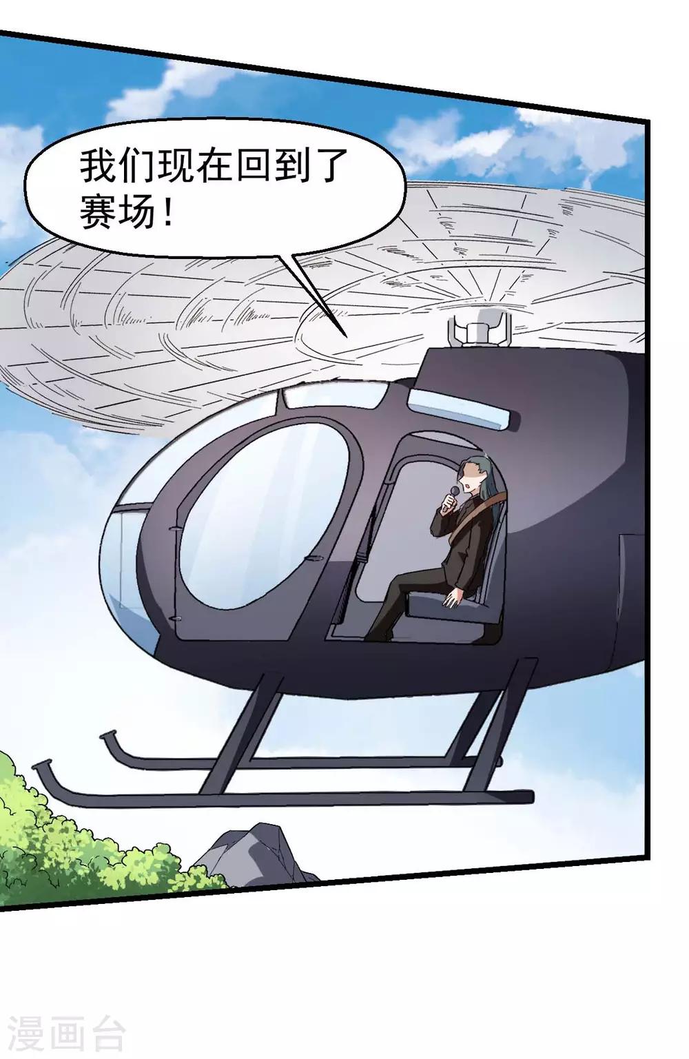 校园狂师小说免费漫画,第104话 海啸2图