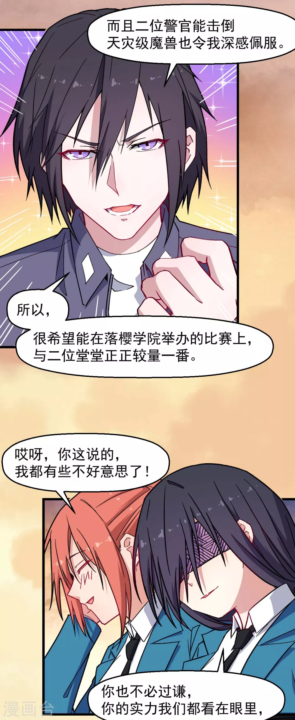 校园狂少txt下载全本漫画,第182话 非分之想1图