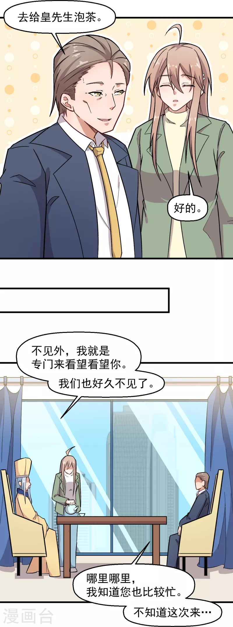 校园狂师小说下载漫画,第233话 皇太极驾到1图