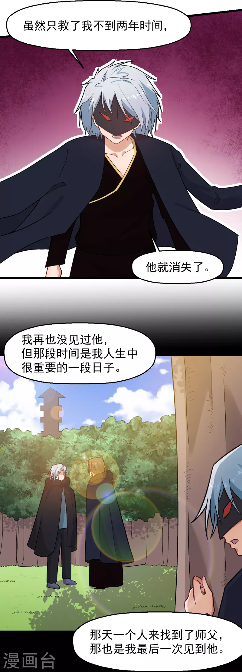 校园狂师免费漫画漫画,第225话 承诺1图