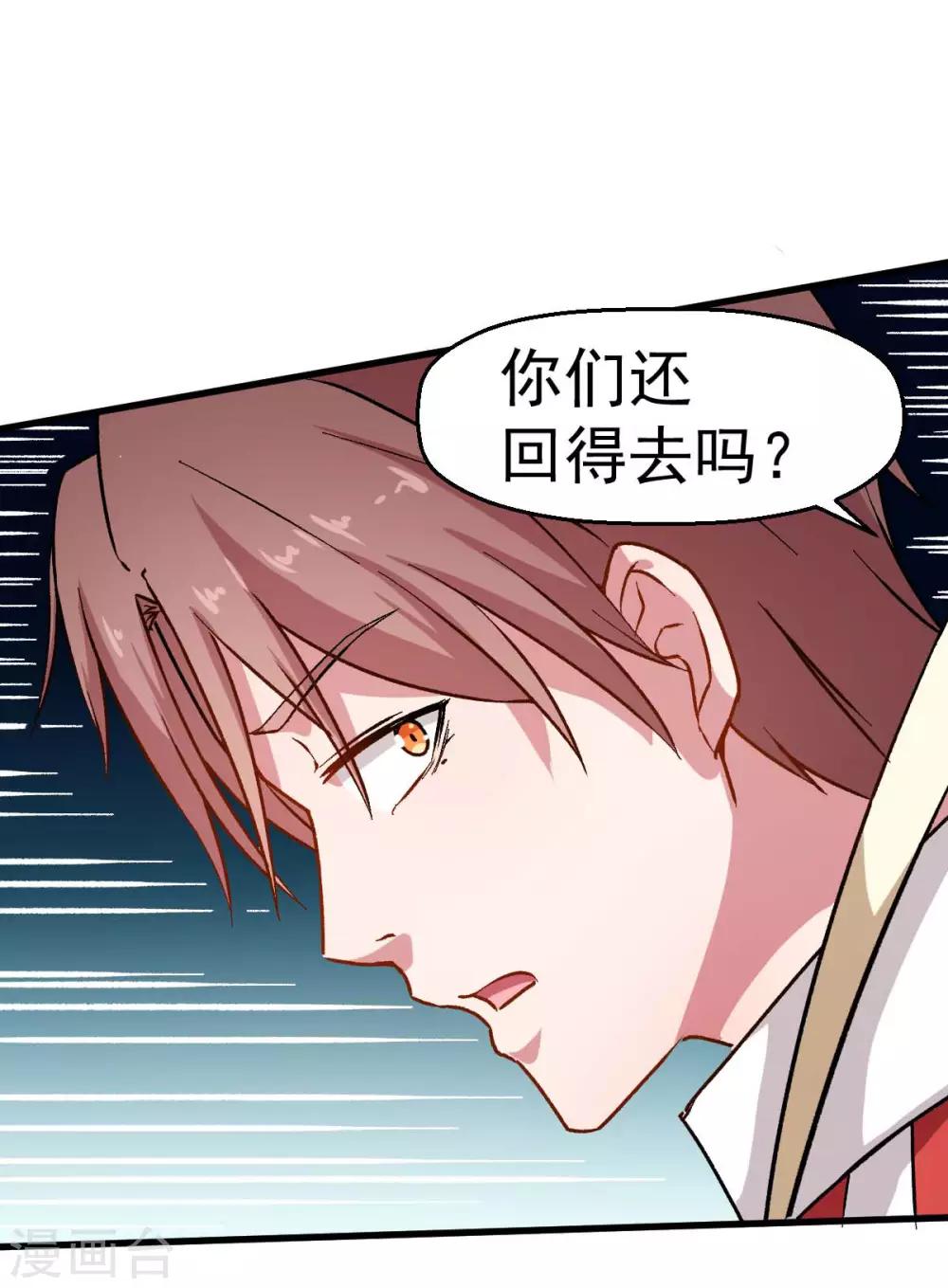 校园狂师小说免费漫画,第68话 D班的担忧2图