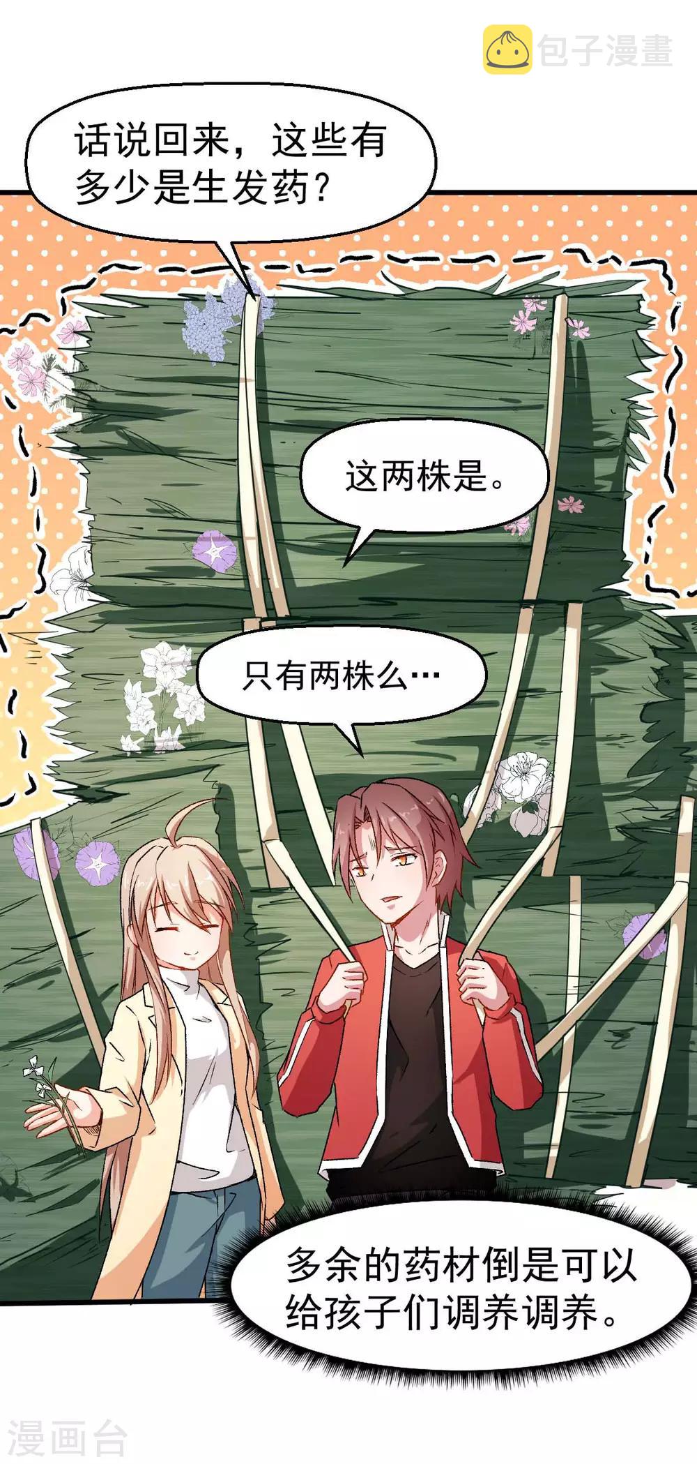 校园狂师小说免费漫画,第68话 D班的担忧2图