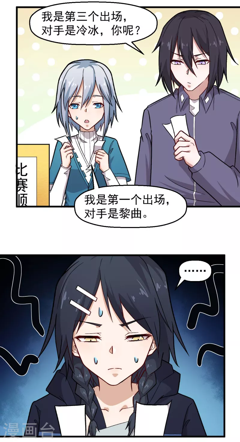 校园狂飙漫画,第244话 冰封湖2图