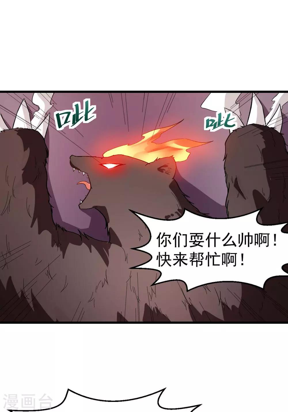 校园狂少郭飞宇免费阅读漫画,第103话 掩护，反击！1图