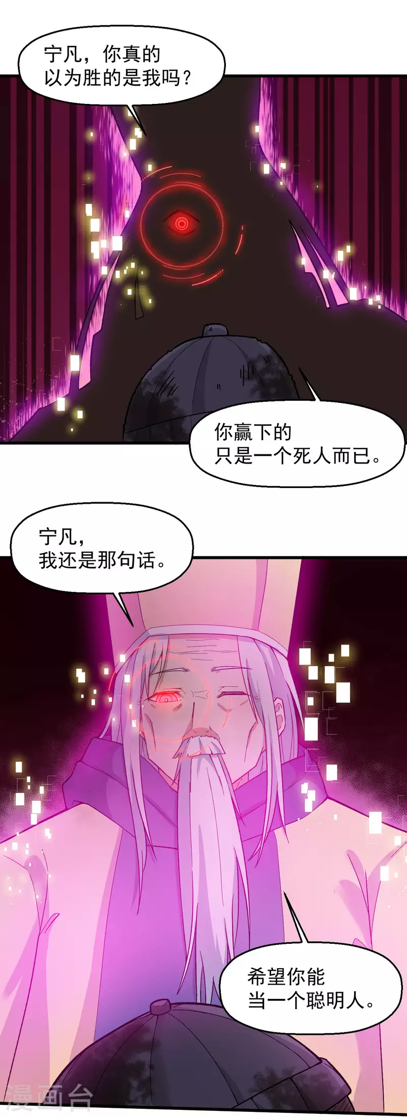 校园狂师动漫合集漫画,第222话 脱身1图