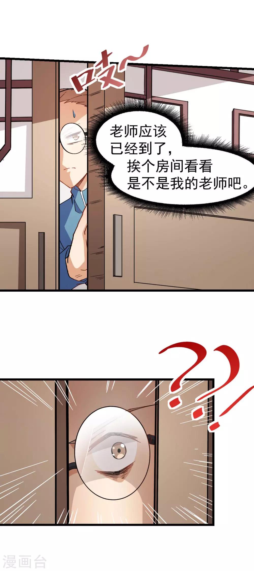 校园狂师漫画百科漫画,第122话 欧阳华的训练之道1图