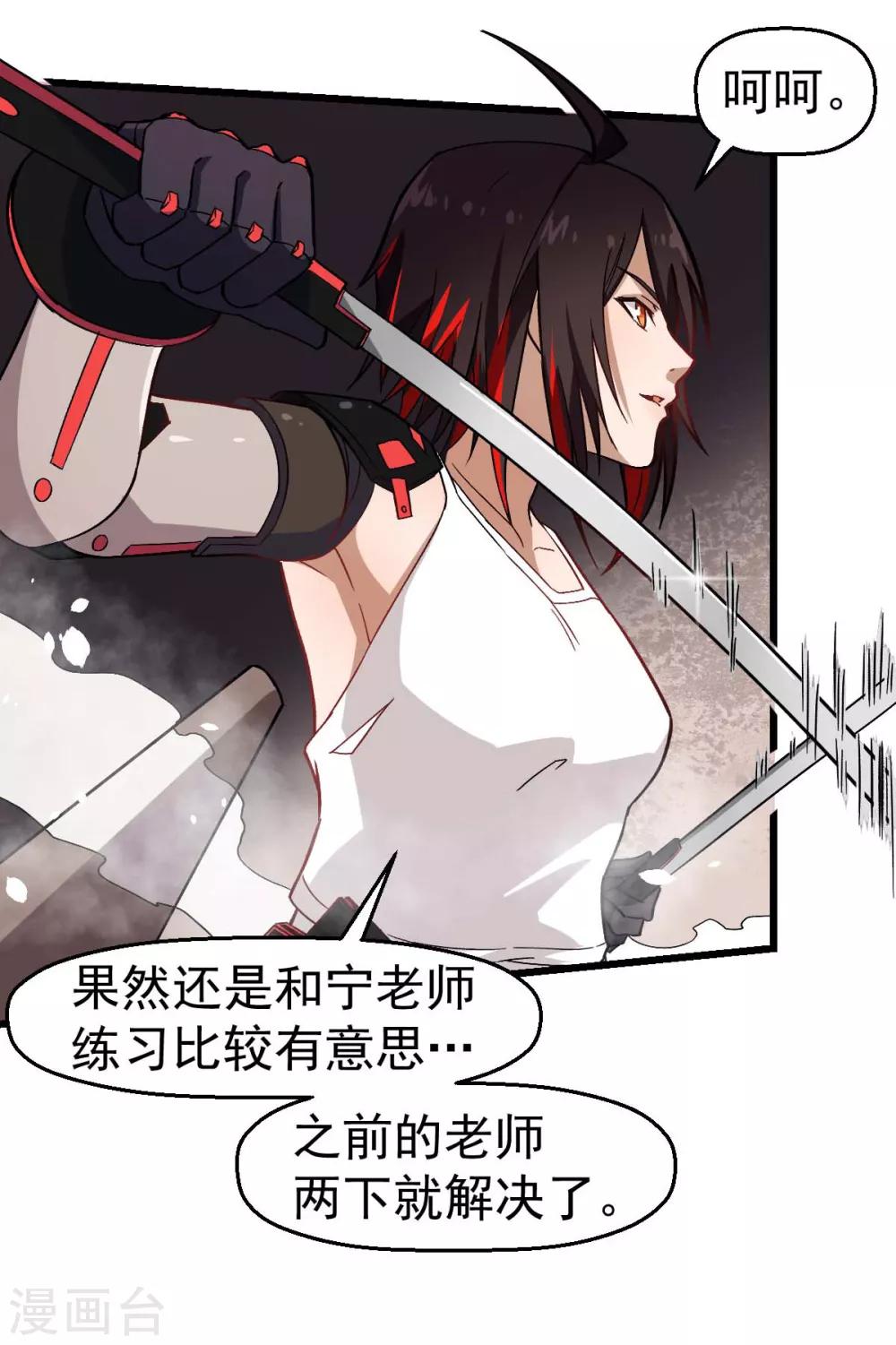 校园狂师漫画,第128话 处刑者模式1图