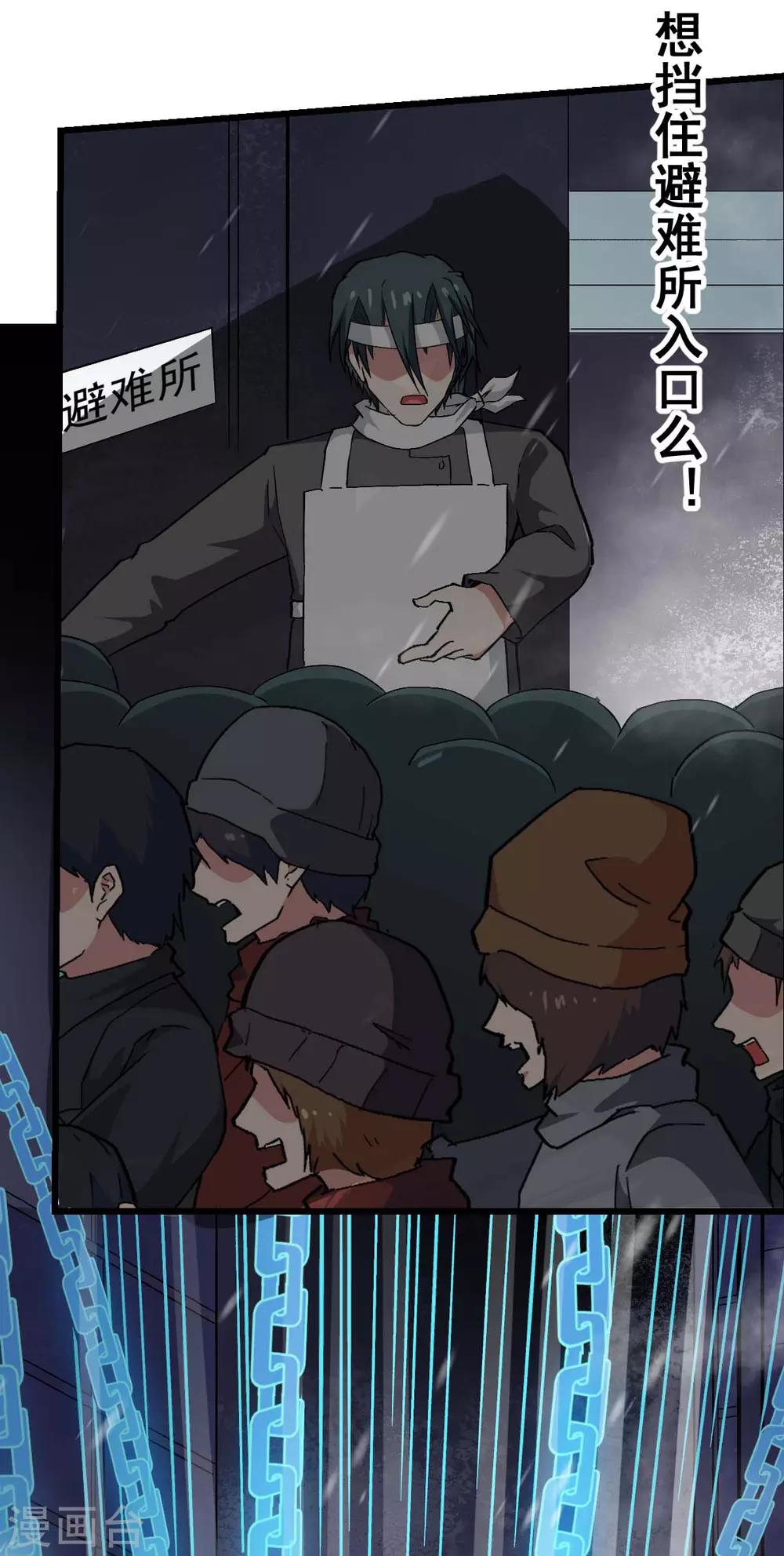 校园狂师漫画,第137话 喵球2图
