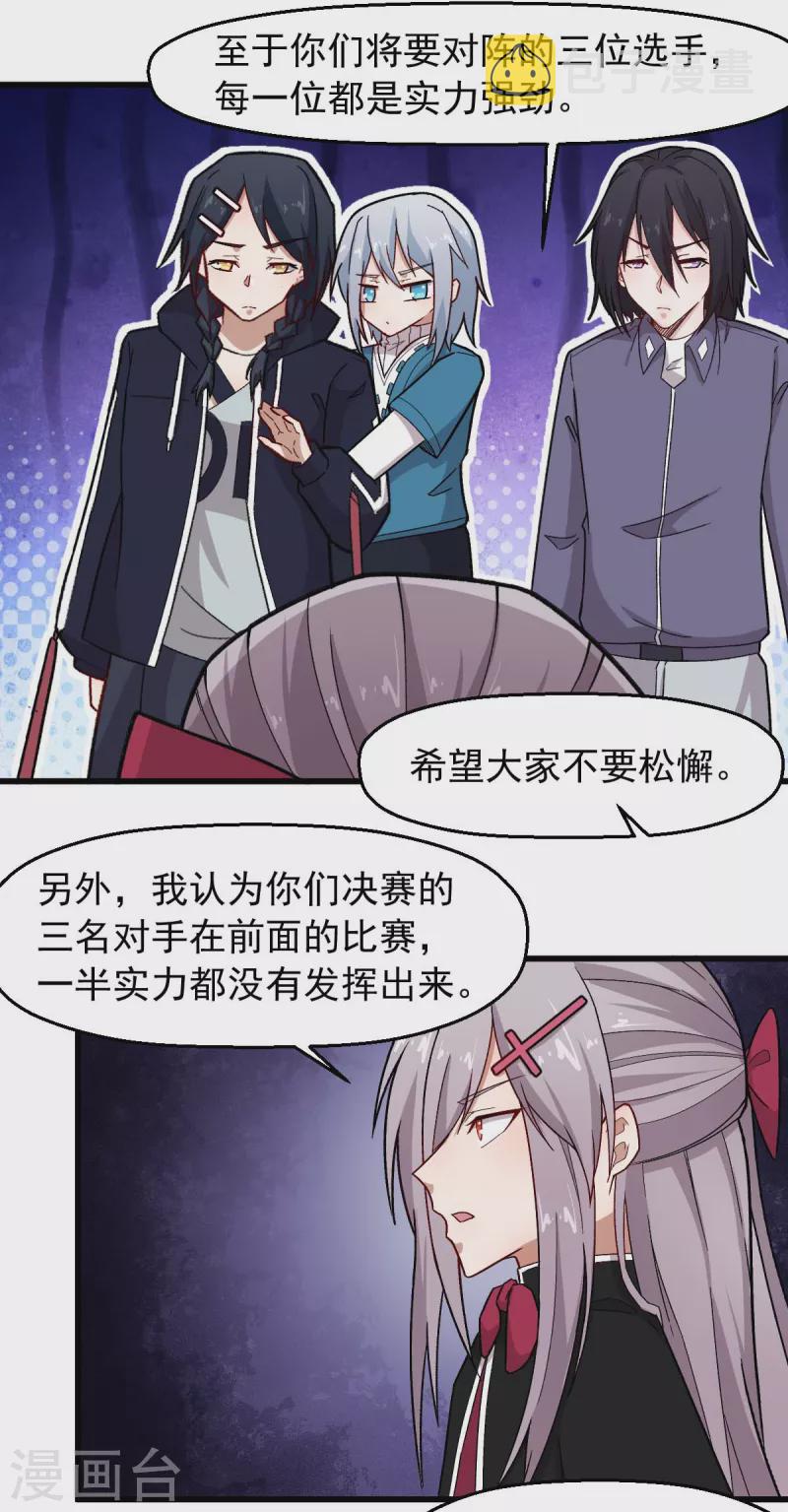 校园狂师怎么不更新了漫画,第244话 冰封湖2图