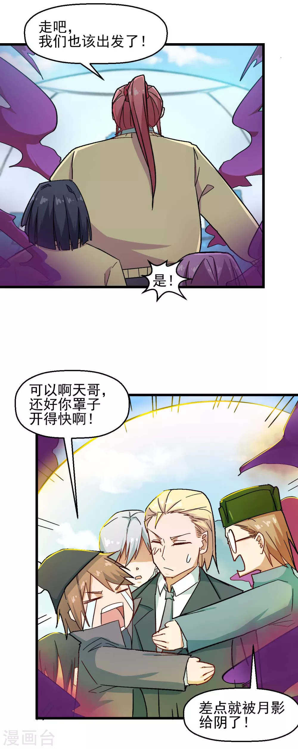 校园狂师有小说吗漫画,第190话 第一轮比赛2图