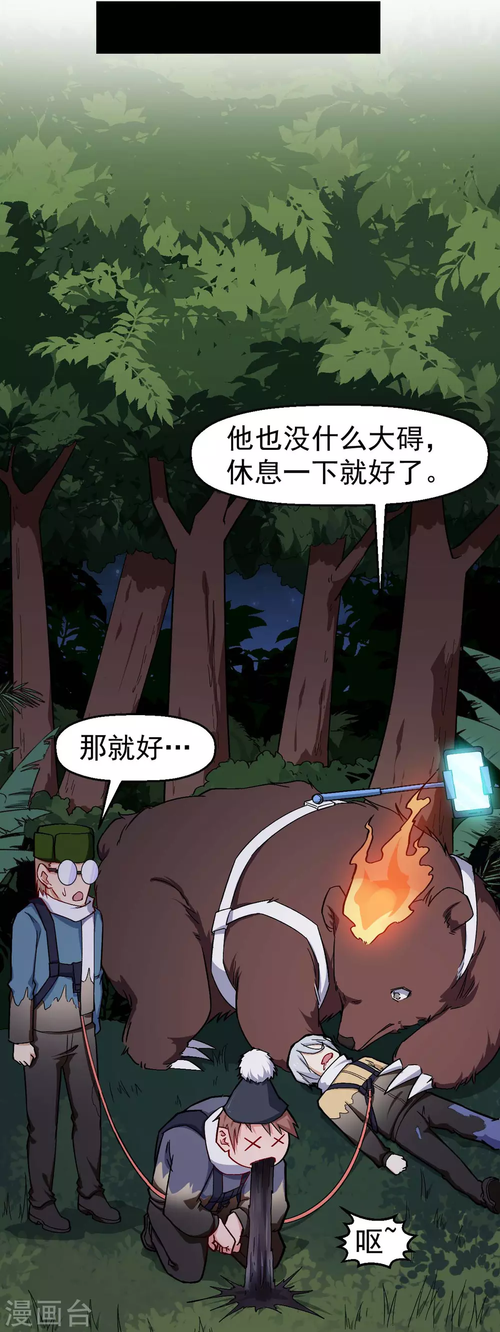 校园狂师动漫解说漫画,第159话 老熟熊了1图