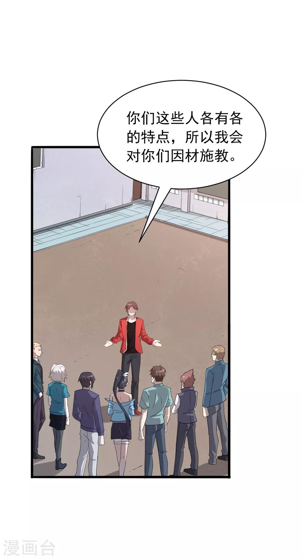 校园狂师动漫合集漫画,第24话 二次升级1图