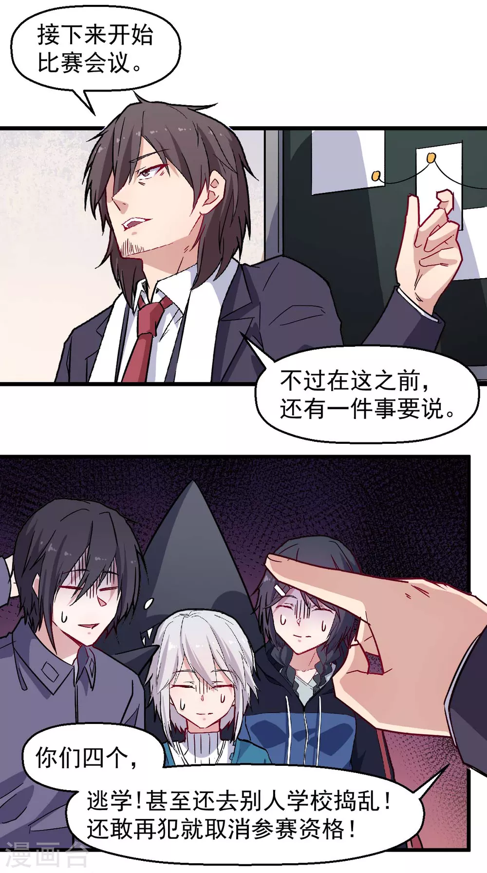 校园狂师漫画百科漫画,第185话 请指导我2图