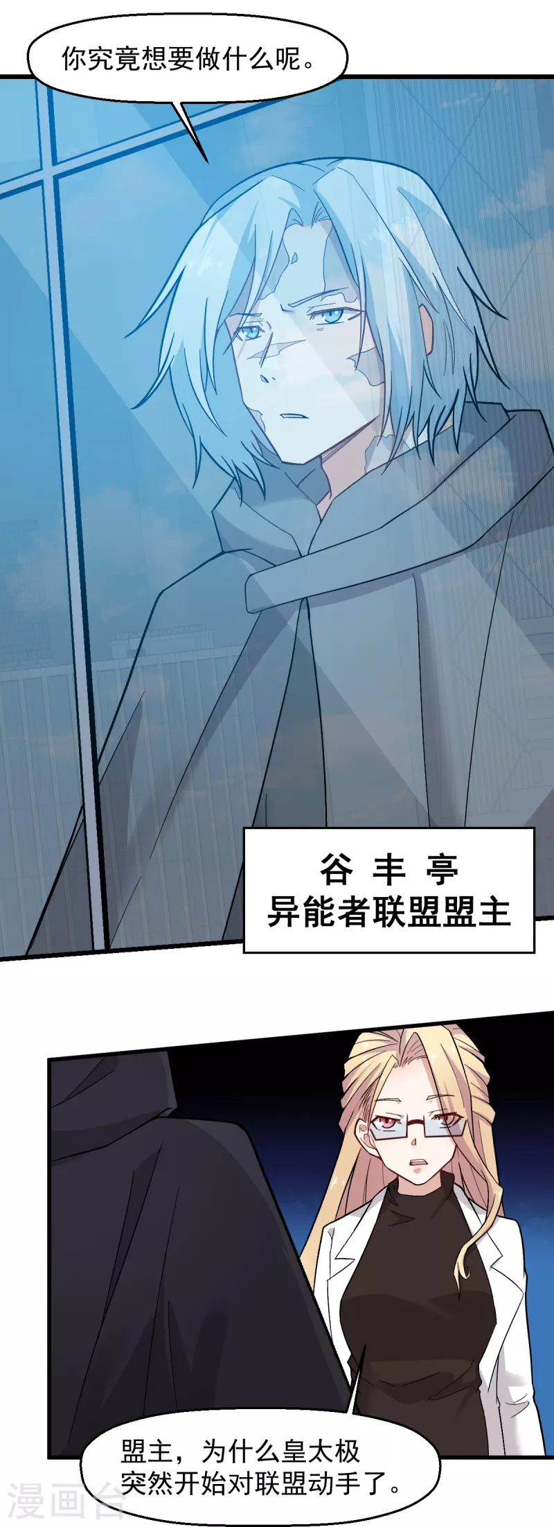 校园狂师动漫解说漫画,第223话 宁凡不当老师？2图