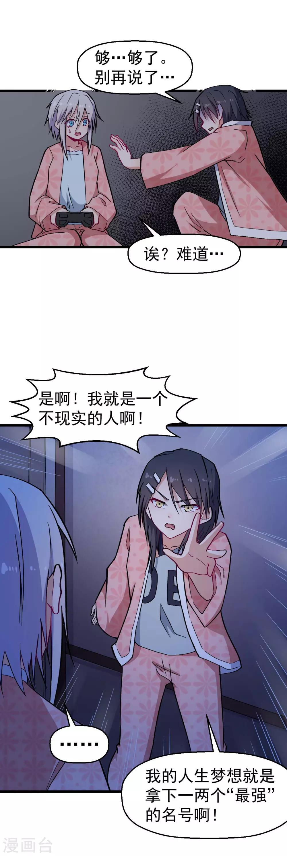 校园狂少2雄途漫画,第132话 我们逃学吧2图