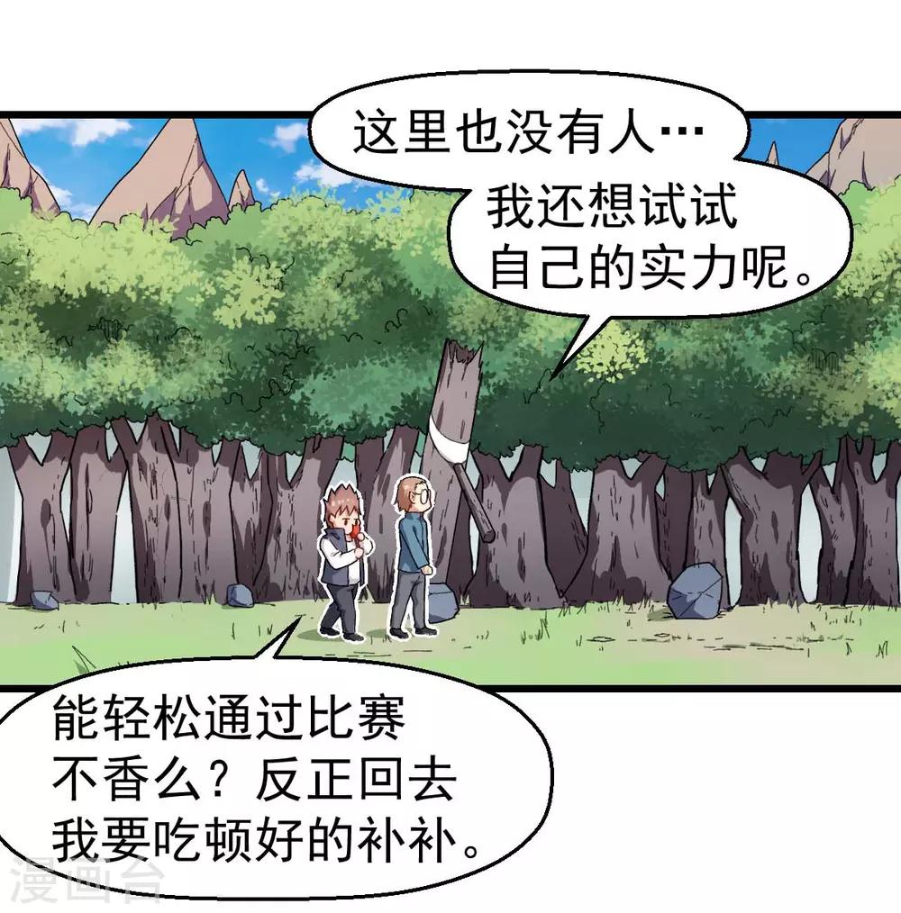 校园狂师漫画,第93话 路见不平一声吼2图