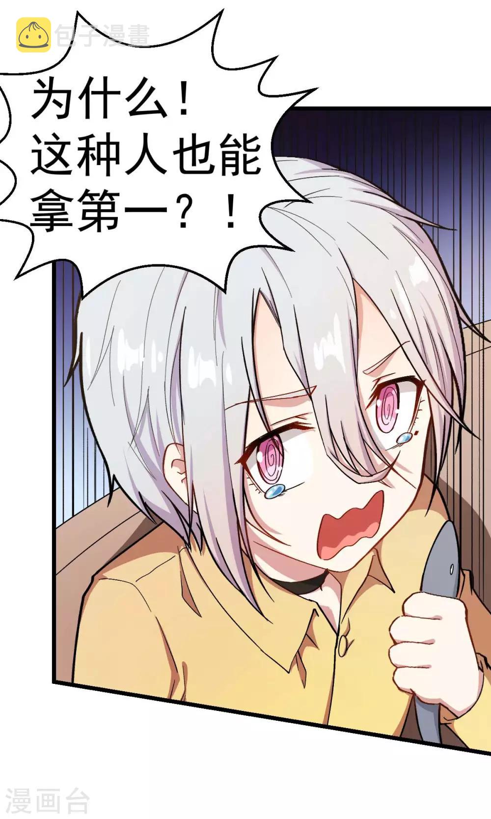 校园狂师漫画,第106话 排名和福利2图