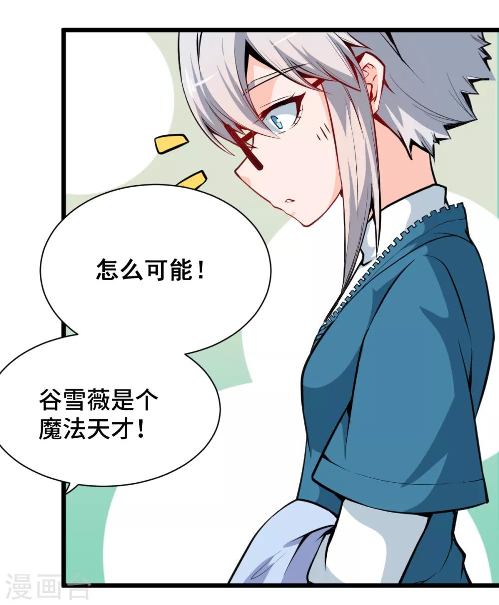 校园狂师漫画百科漫画,第10话 卧底学生2图