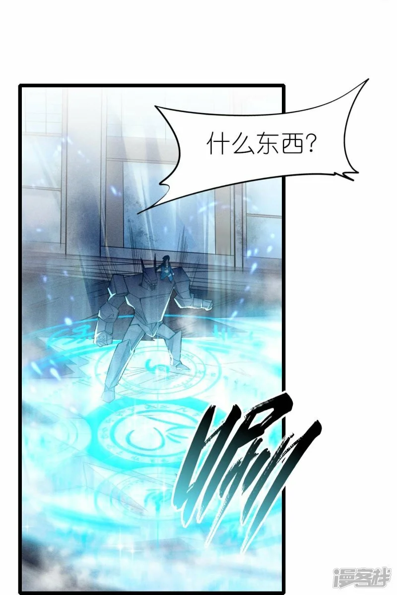 校园狂飙漫画,第254话 我可是个召唤师1图