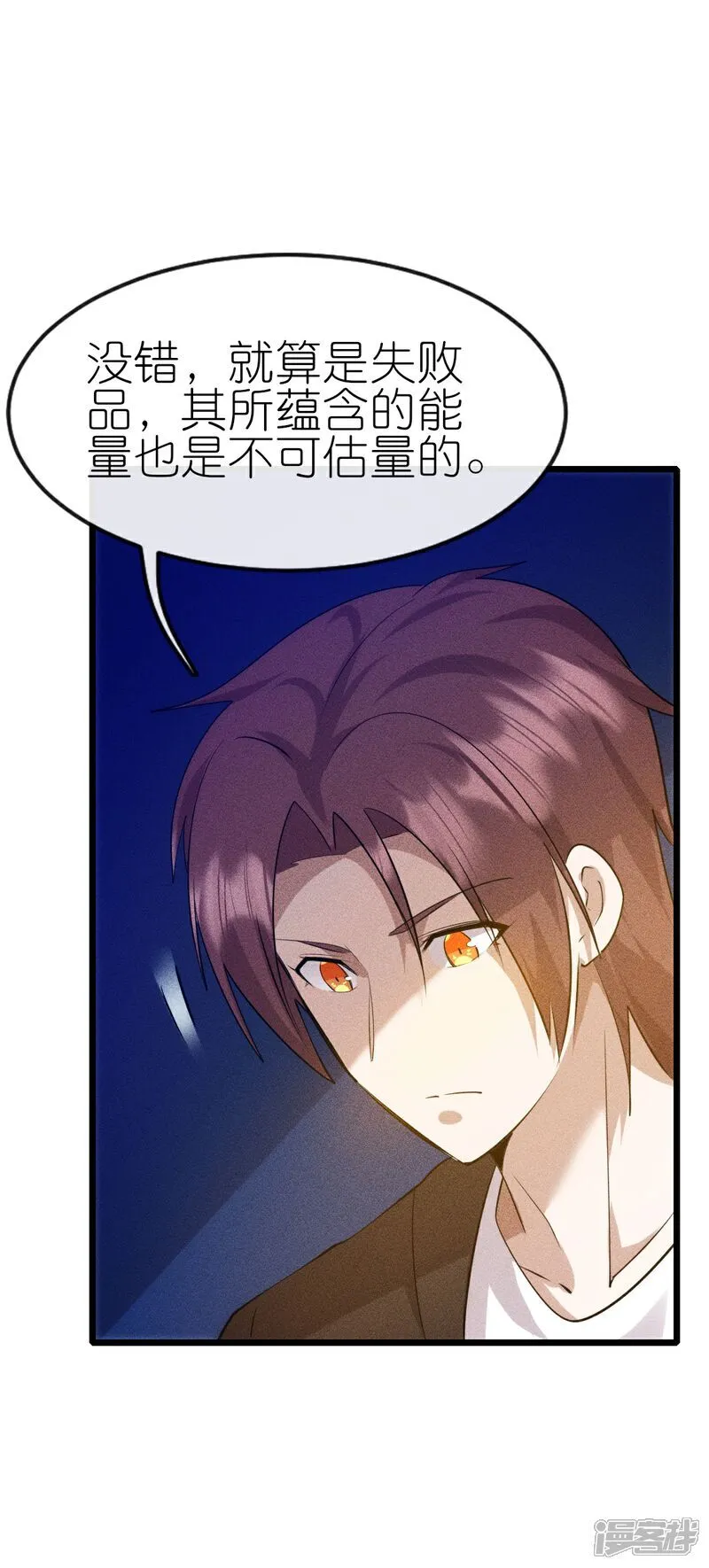 校园狂师原著小说漫画,第275话 终局1图