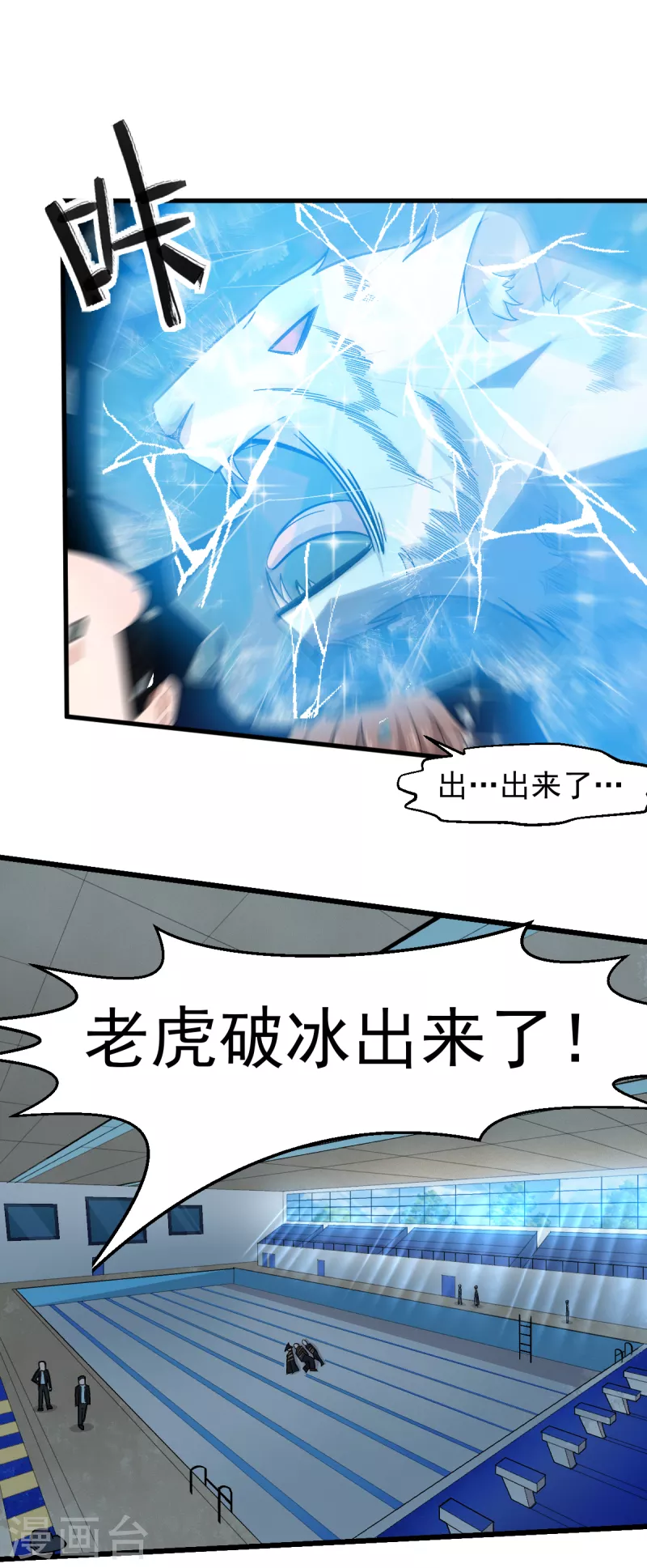 校园狂师怎么不更新了漫画,第220话 救援1图