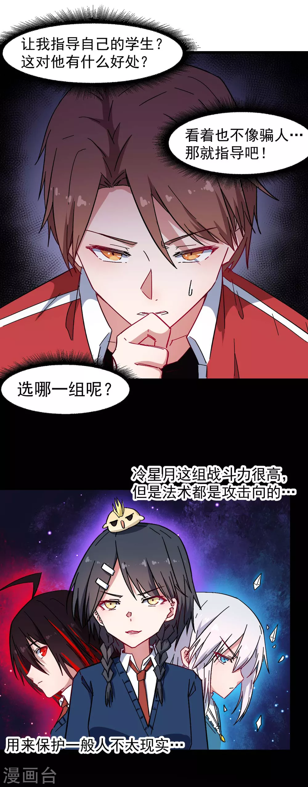 校园狂师完整版漫画,第165话 复活1图