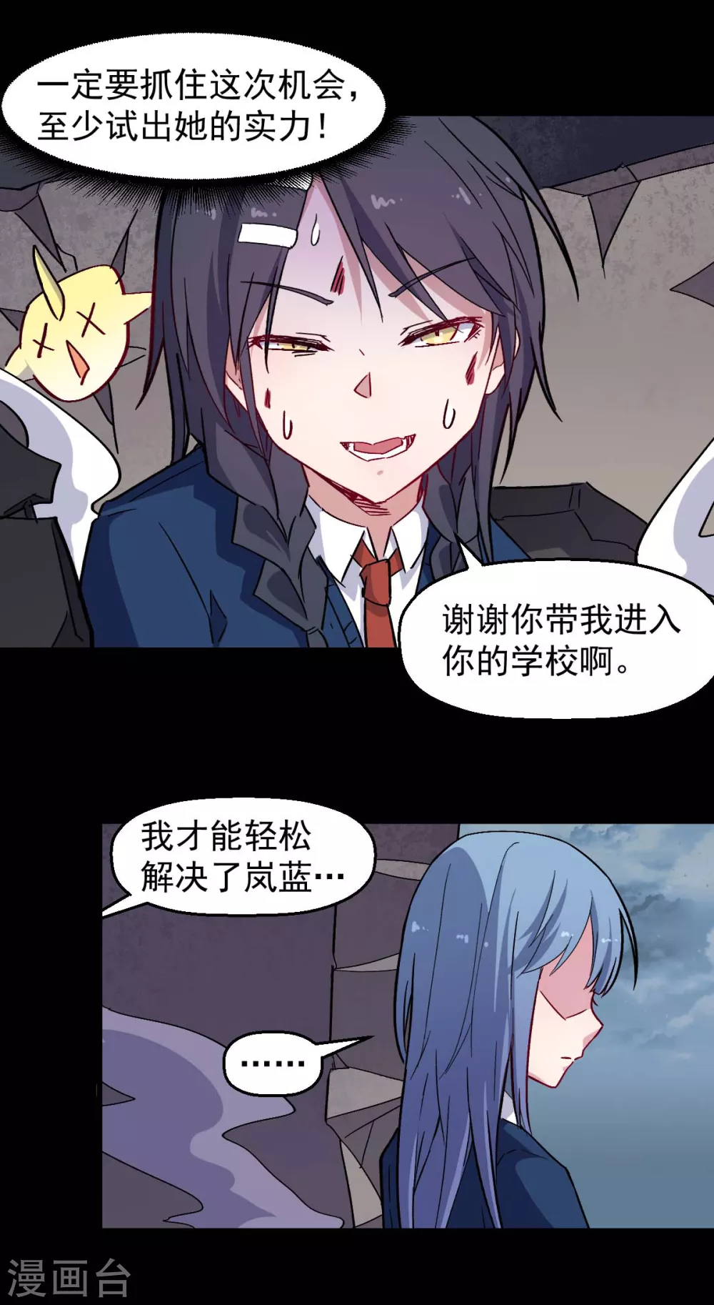 校园狂师漫画免费阅读下拉式-六漫画漫画,第185话 请指导我1图