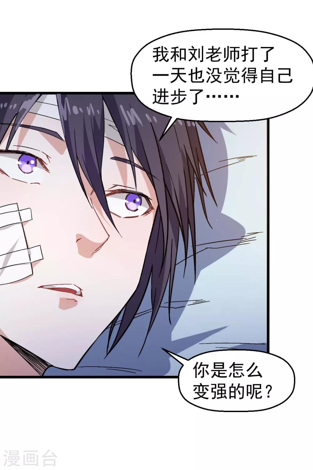 校园狂师漫画,第131话 游戏开始2图