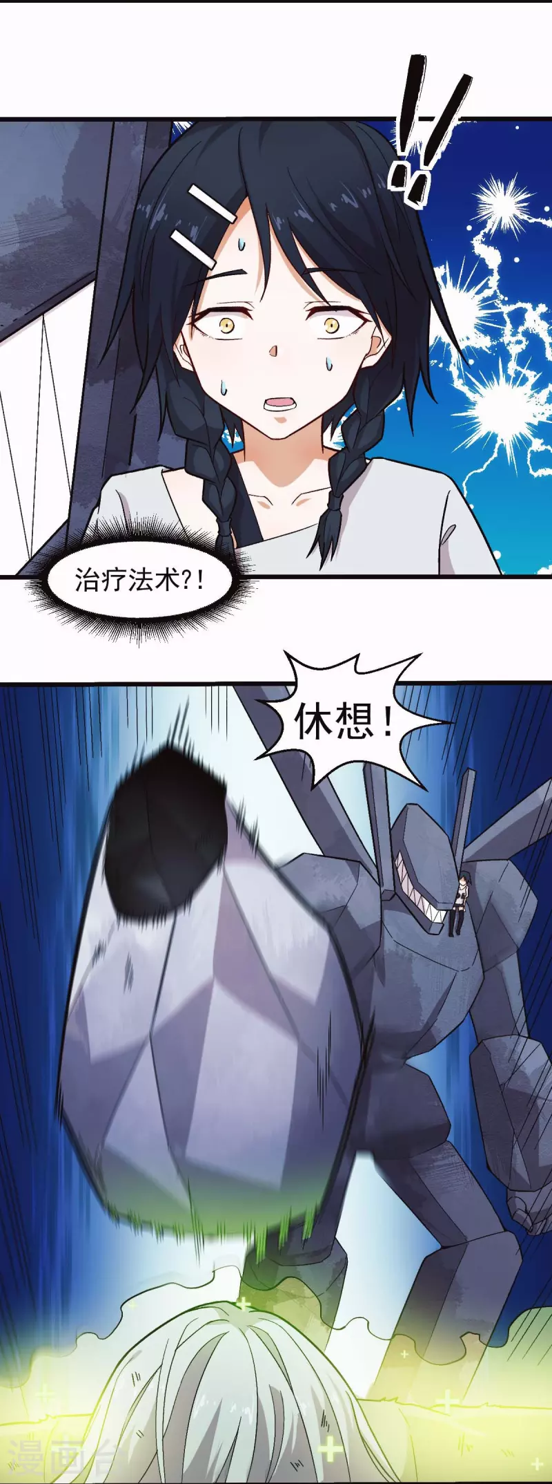 校园狂师人物介绍漫画,第249话 这就没了么1图