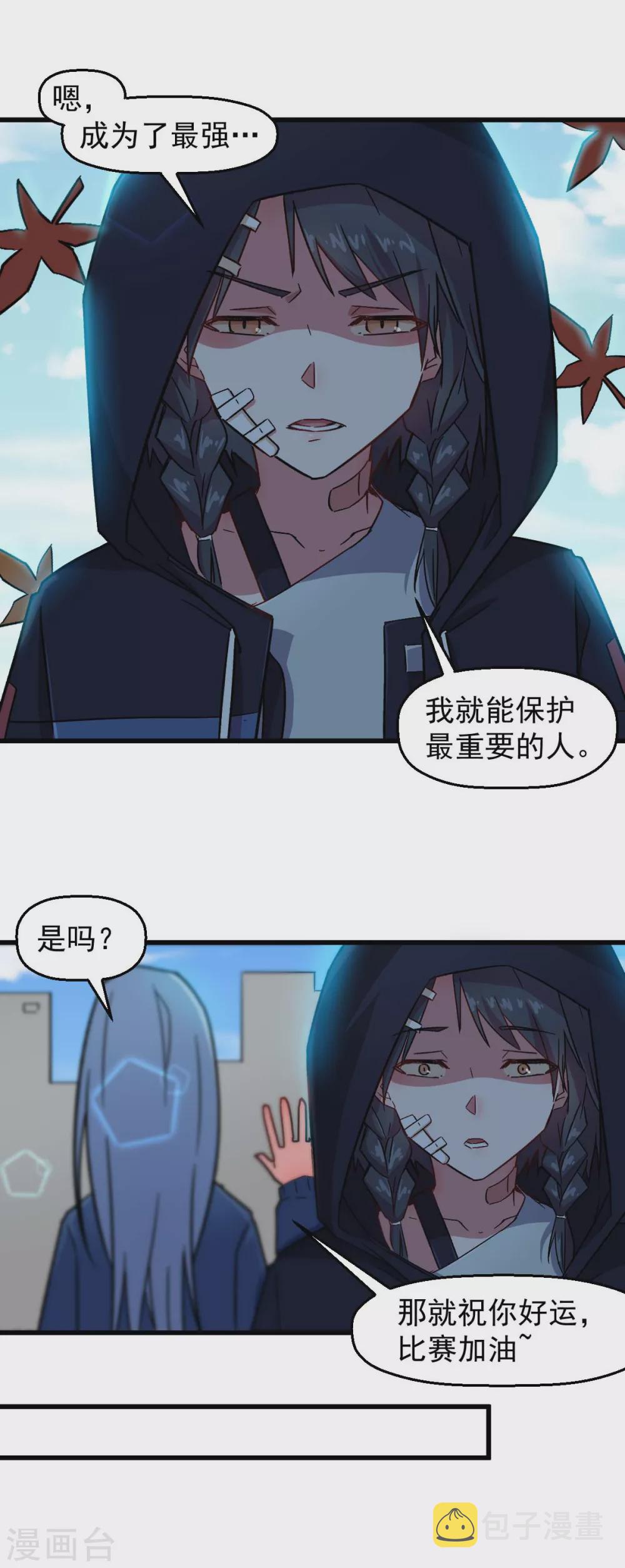 校园狂少3郭念菲全文阅读漫画,第188话 还是没来吗2图