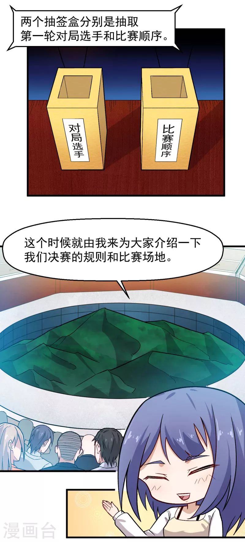 校园狂飙漫画,第244话 冰封湖2图