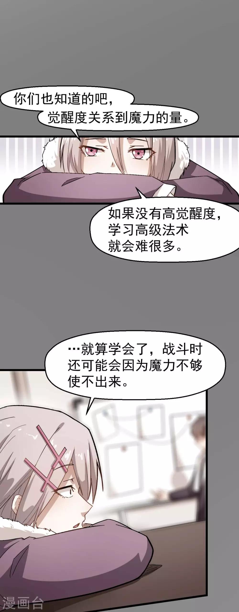 校园狂师漫画免费阅读下拉式-六漫画漫画,第121话 训练开启2图