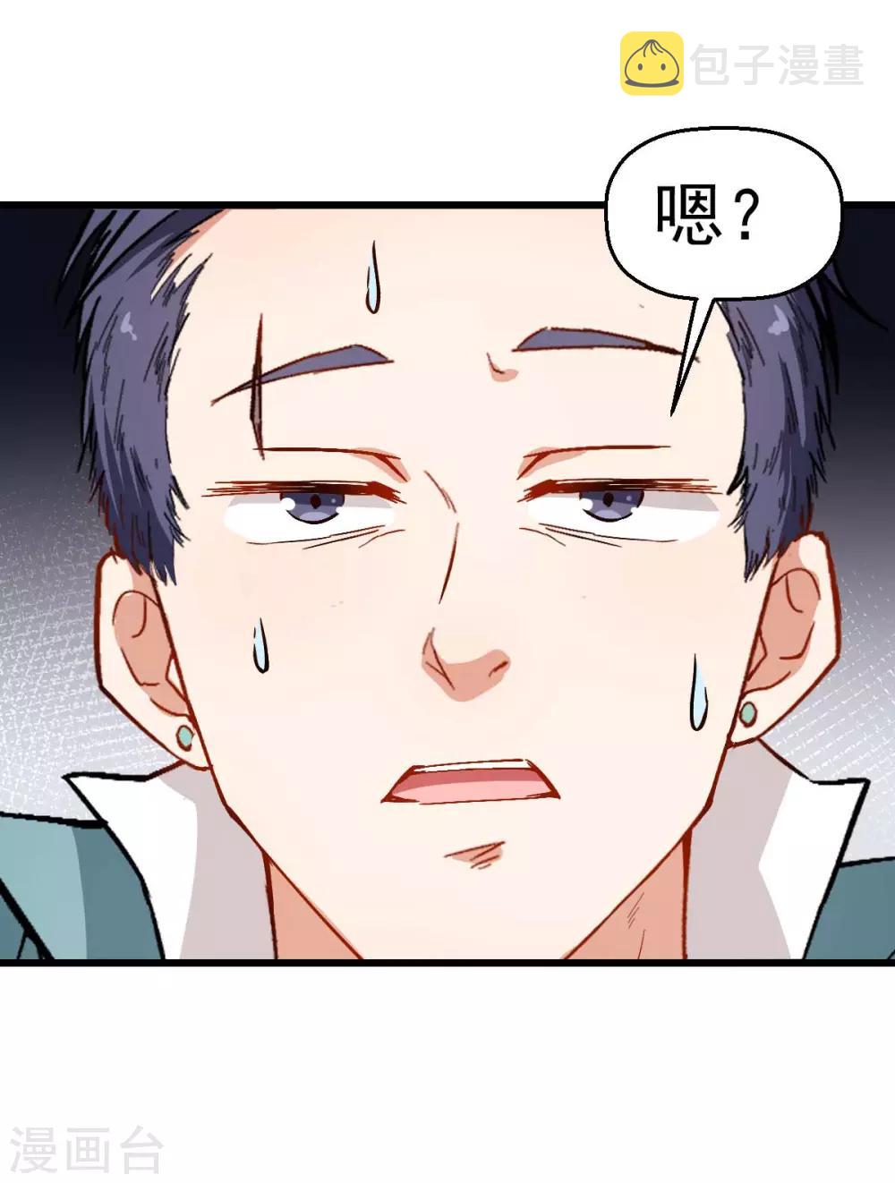 校园狂师小说免费漫画,第90话 拜见名师2图