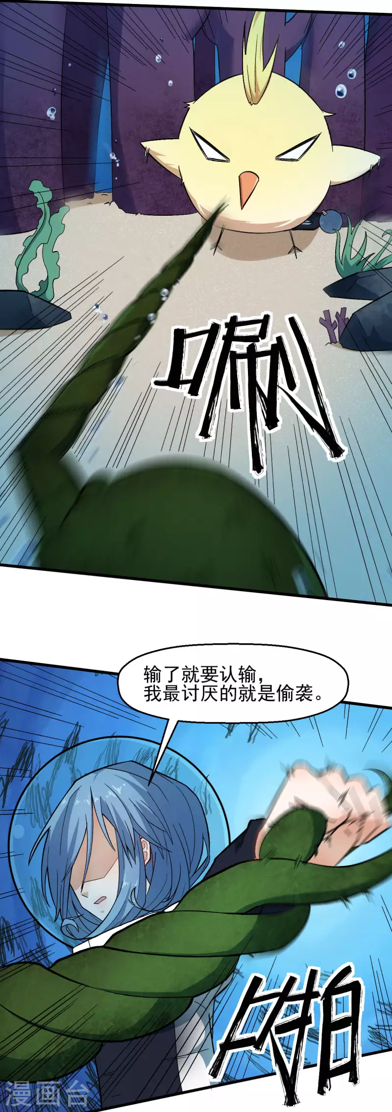 校园狂少2郭凌飞小说漫画,第208话 获胜2图