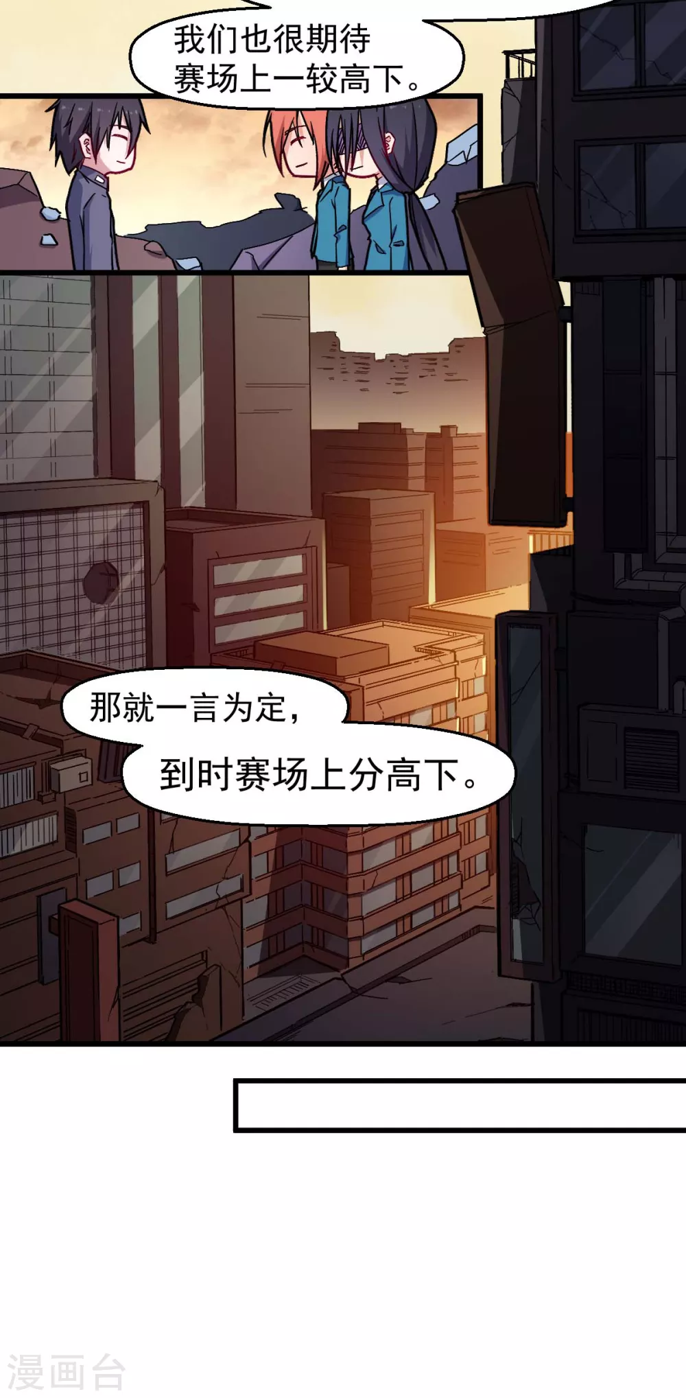 校园狂少txt下载全本漫画,第182话 非分之想2图