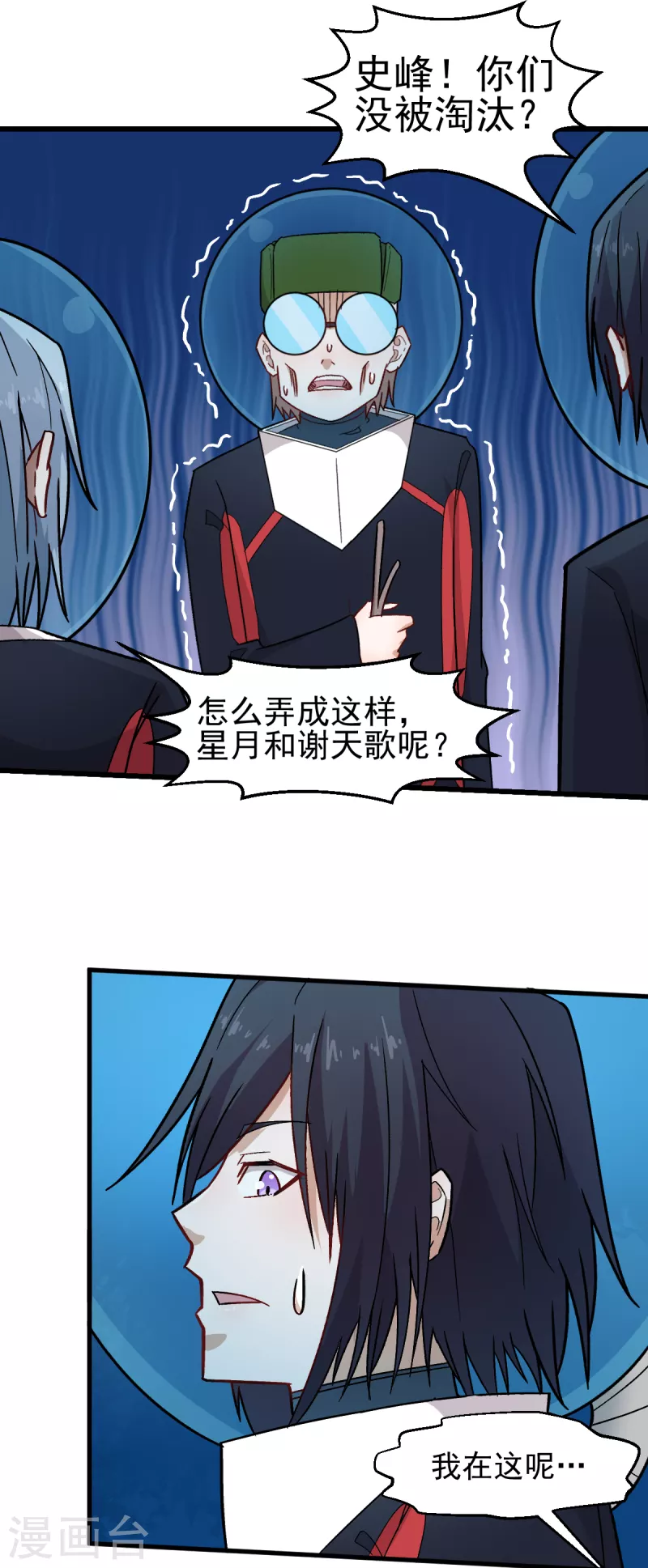 校园狂师漫画80话漫画,第216话 集结2图