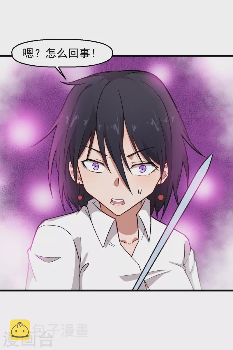 校园狂师漫画,第238话 约战2图